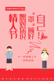 自己的情人节