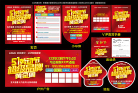 51劳动节超级品牌黄金周
