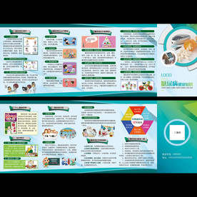 糖尿病健康知识折页