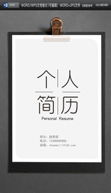 求职简历