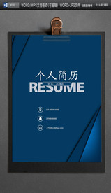 求职简历