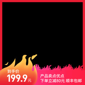 热卖主图设计模板