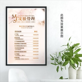美容皮肤管理价目表