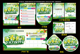 家居建材 盛春惠战 火力全开