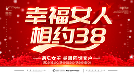 38妇女节