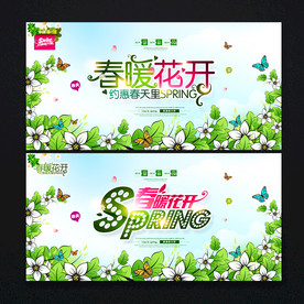 春天海报