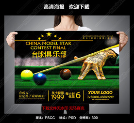 桌球海报台球广告