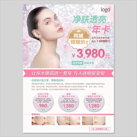 美容海报