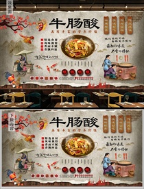 牛肠酸背景墙