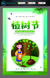 植树节海报