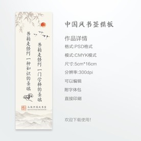 中国风书签