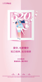 情人节520微信刷屏海报