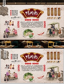 鸭肉粉背景墙