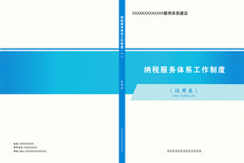 蓝色封面设计 单位 政府 资料