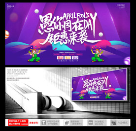 愚人节海报