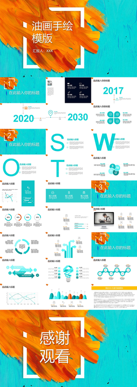 油画风PPT
