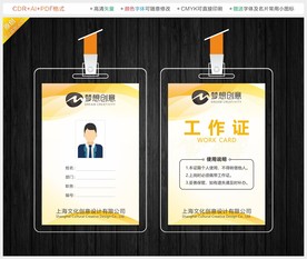 黄色橙色工作证模板