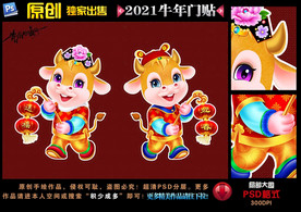 牛年门贴