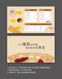 早餐店菜单电视菜单价目表三折页