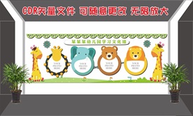 幼儿园文化墙