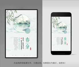 春分海报