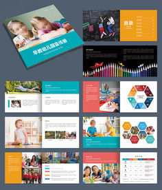 幼儿园招生宣传画册设计