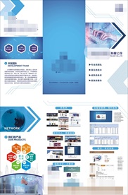 企业文化折页