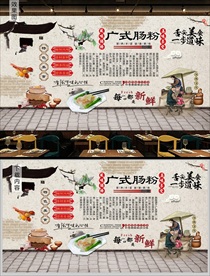 肠粉背景墙
