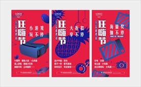 商业 红色狂嗨狂欢趣味海报图片