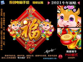 2021牛年门贴