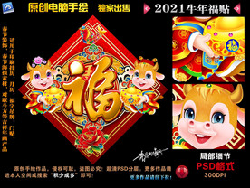 牛年福贴