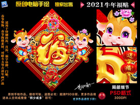 牛年福贴