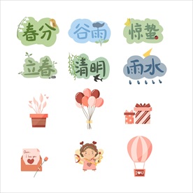 二十四节气艺术字手绘小卡通图片