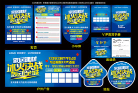 冰火决战  家居建材