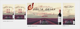 红酒品鉴会活动版式海报图片