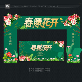 春天拱门