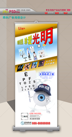 保护视力易拉宝