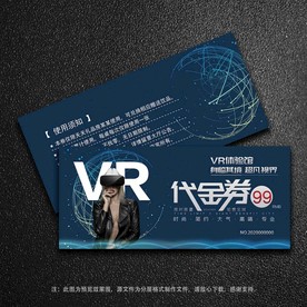 VR体验代金券