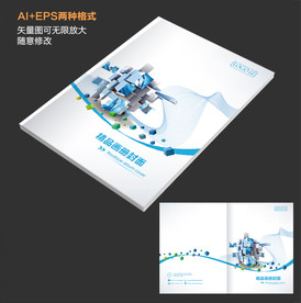 信息化管理画册封面