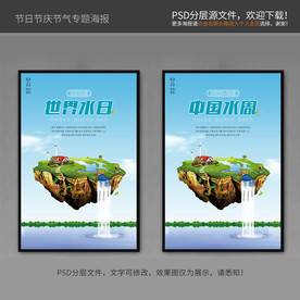 世界水日 中国水周