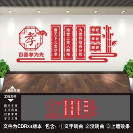 养老院文化墙 敬老院文化墙