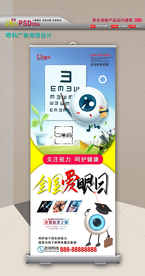 爱眼日活动展架
