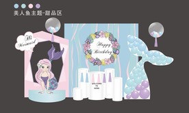 美人鱼主题签到迎宾合影舞台设计