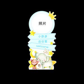 森系动物主题宝宝宴迎宾牌指示牌