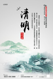 清明时节海报素材