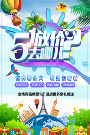 五一旅游