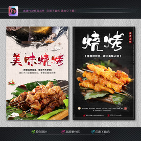 烧烤海报