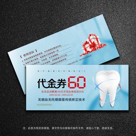 牙科代金券