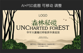 森林秘境 中式地产