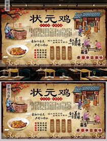 状元鸡背景墙